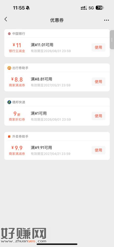"> Wx摇一摇兄弟们，热乎的，11立减金，还不用分开使用