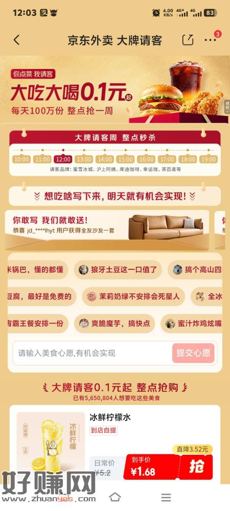 "> 0.1吃喝，到店取。京东秒送专区。
