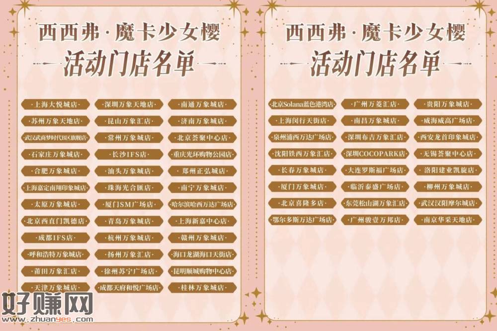 "> 西西弗领'魔法少女樱'联名小卡