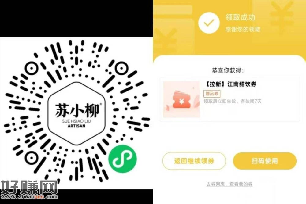 “> 苏小柳点心 有门店的可领一张 ，按需看看甜饮券 ​