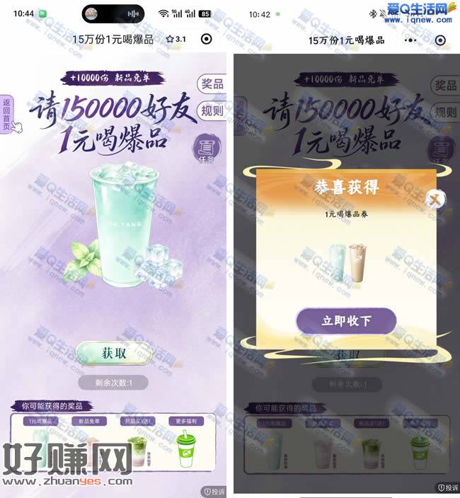 “> 益禾堂15万份新品1元喝 亲测爆品券秒到卡包