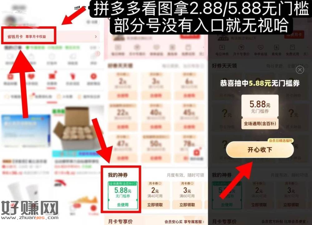 “> 昨天抽过的 今天还能再抽次哈 ,拼多多-我的-省💰月卡
