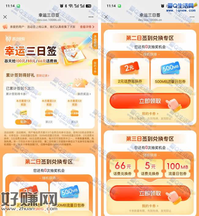 “> 移动幸运三日签 签到免费领流量/话费券