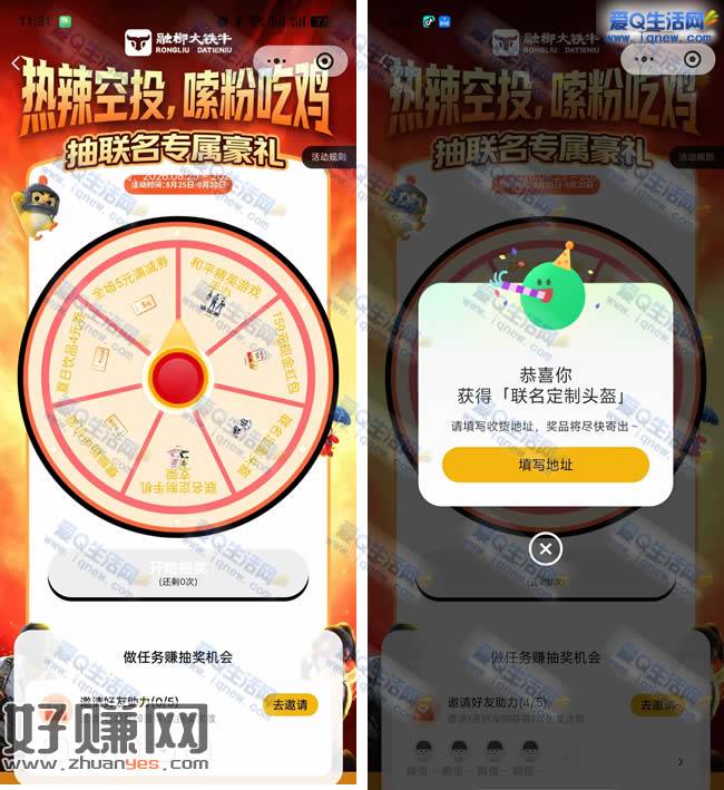 “> 融柳大铁牛抽实物/现金 亲测定制头盔一个