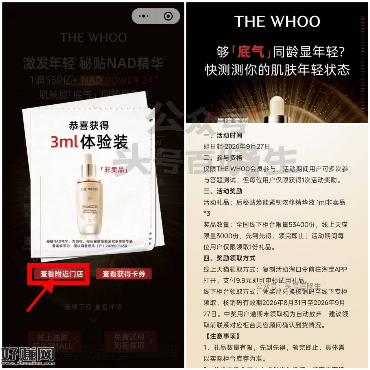 “> THE WHOO秘贴精华🆓领