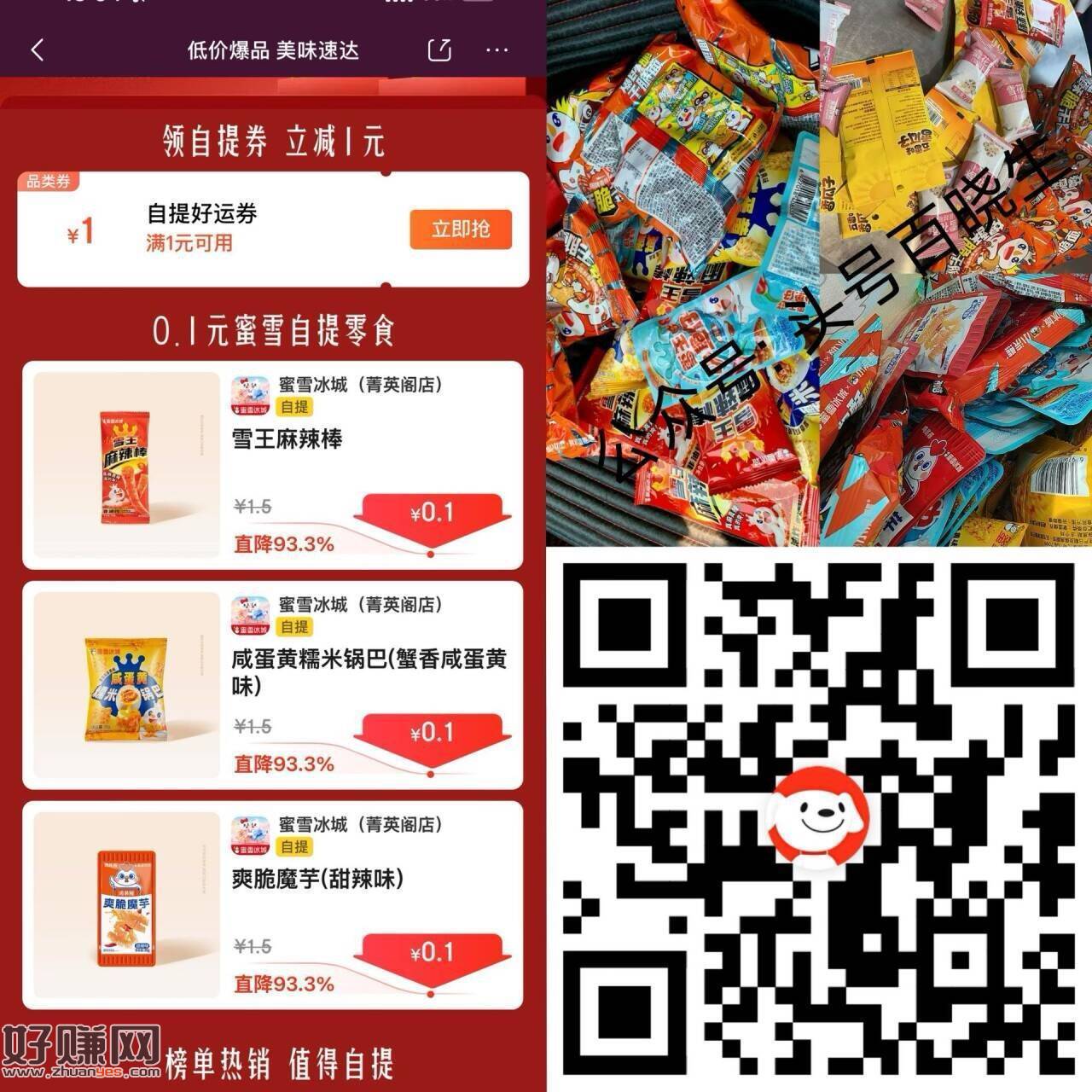 “> 蜜雪又成立了 速噜 每号3单‼️