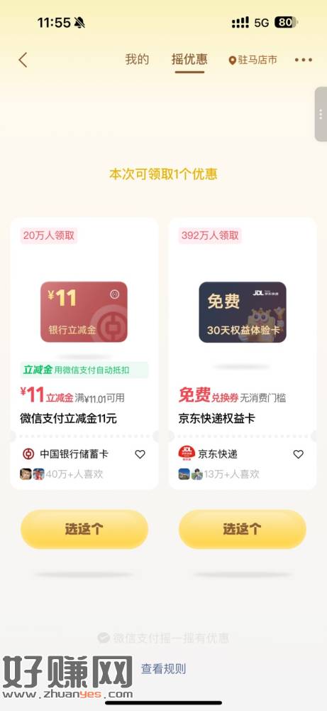 “> Wx摇一摇兄弟们,热乎的,11立减金,还不用分开使用