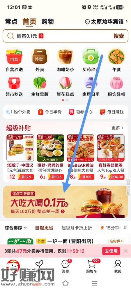 “> 0.1吃喝,到店取。京东秒送专区。