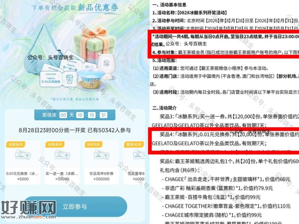 “> V打开 霸王茶姬 截31日