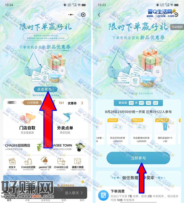 “> 霸王茶姬抽0.01元兑换券/实物 每日23点开奖
