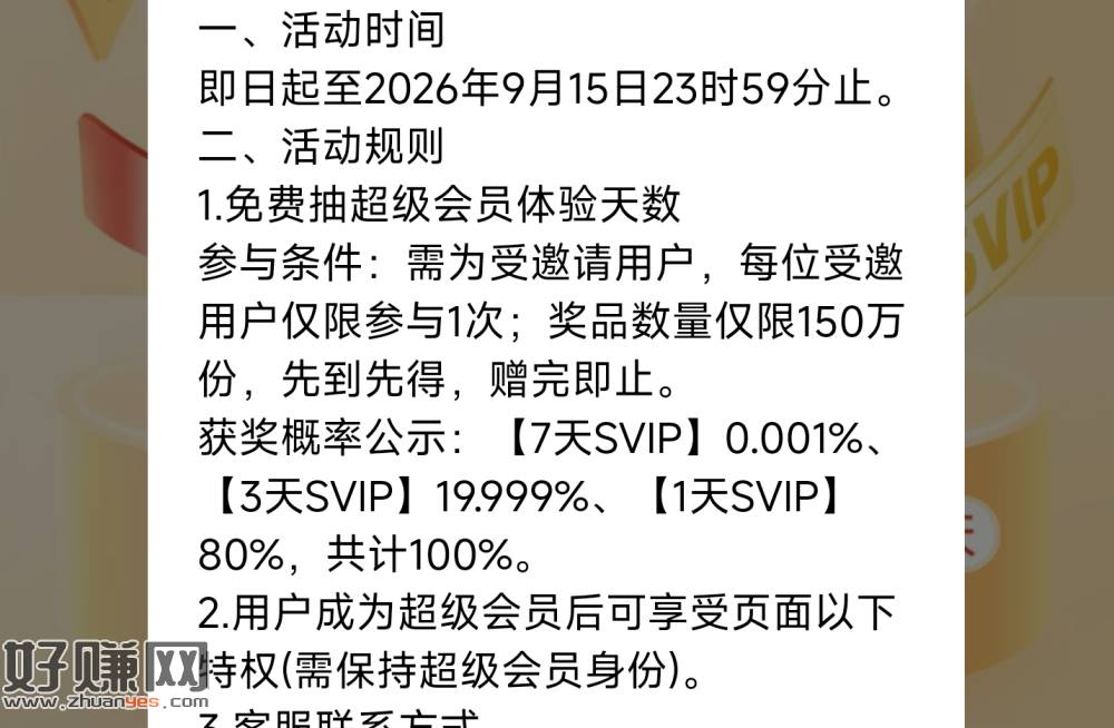 “> 抽QQ 1/3/7天SVIP荟员