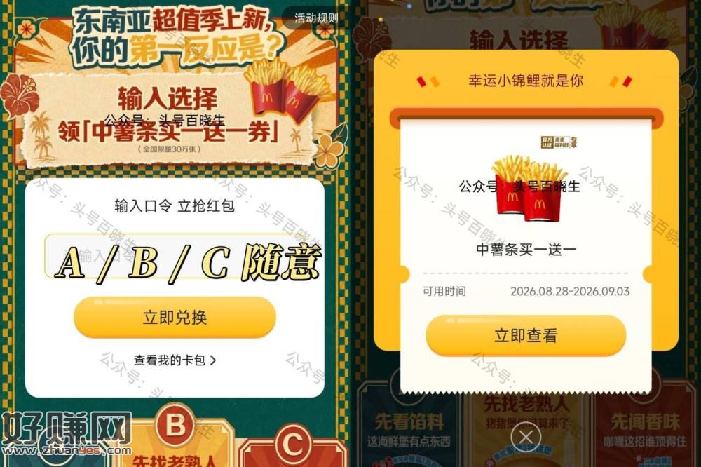 “> 麦当劳 领30w份中薯買1餸1蜷