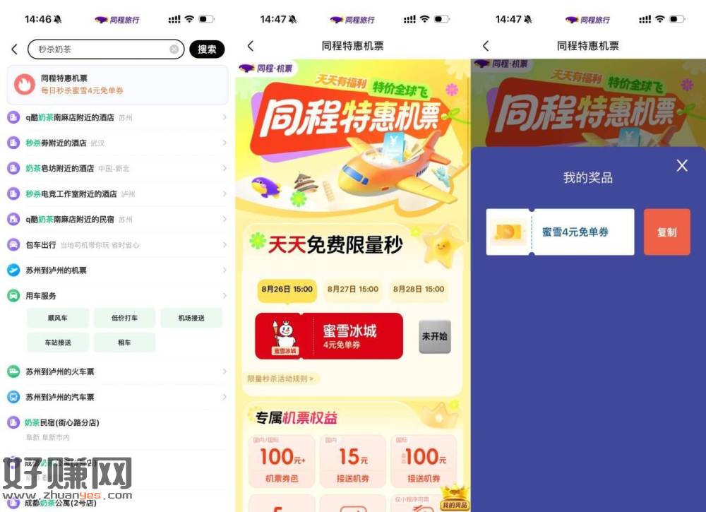 “> Vx每天15点领蜜雪兔单券