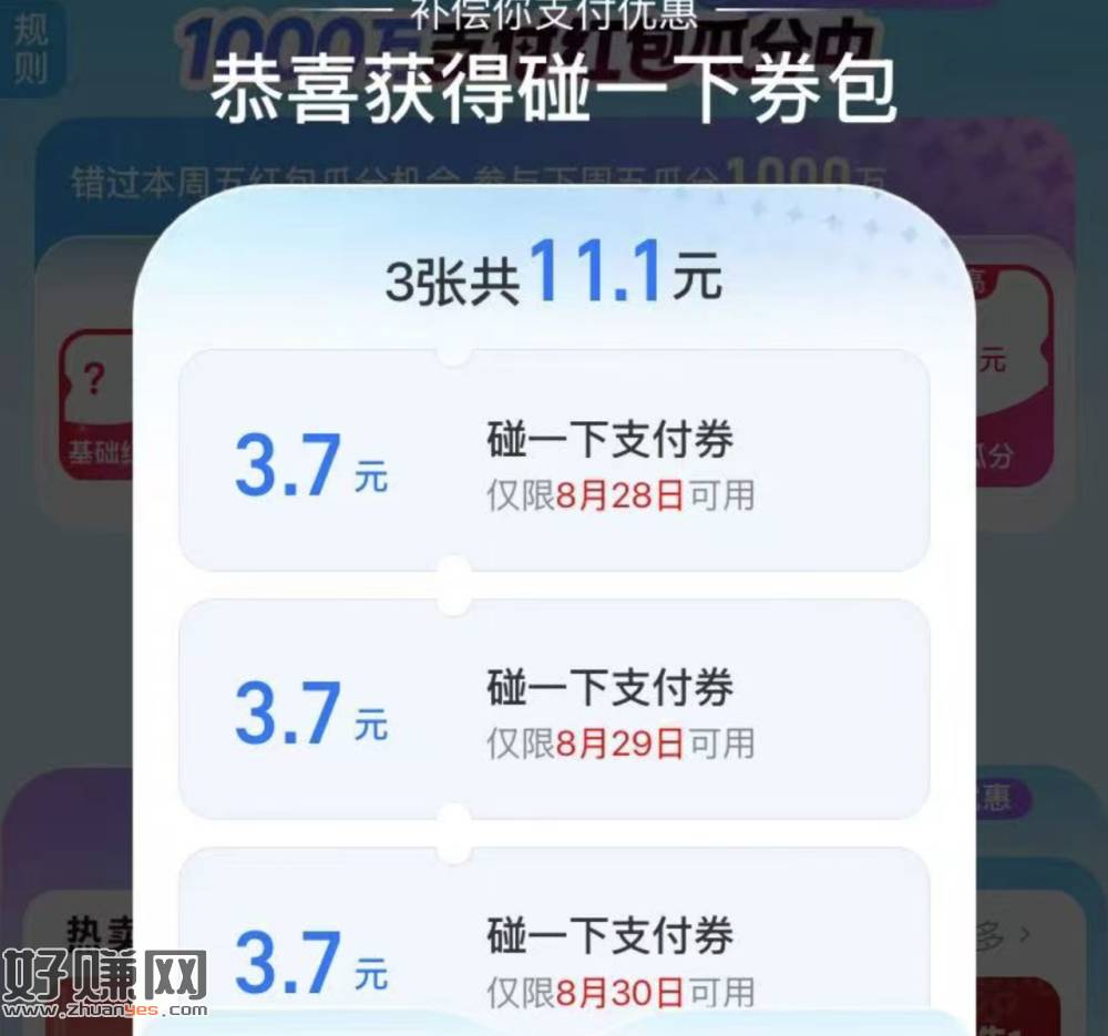 “> zfb搜[ 支付有礼 ] ，周五 部分/不常用号弹比较大包