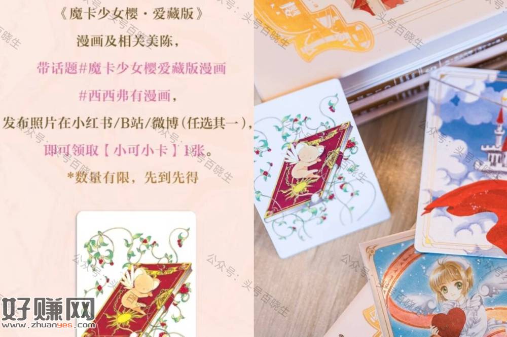 “> 西西弗领’魔法少女樱’联名小卡