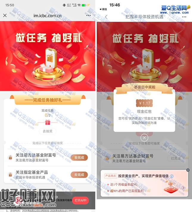 “> 工行做任务抽好礼 亲测1.17元现金秒到