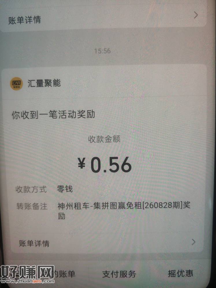 “> V小程序 神州车友会 集拼图 刚中