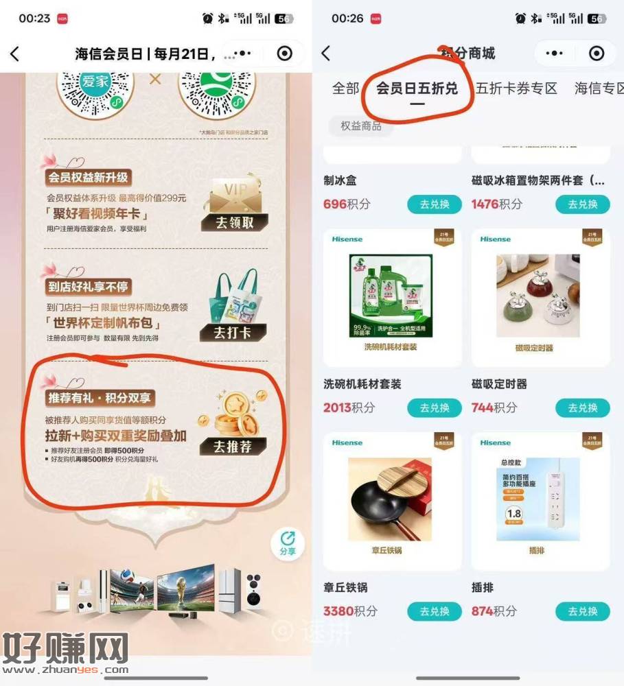 “> 兌0💰海信排插 反馈又可以了 ,去自测下 左上角我的,积芬