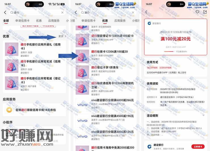 “> 建行社保卡12306购票满100立减20元 每日限量