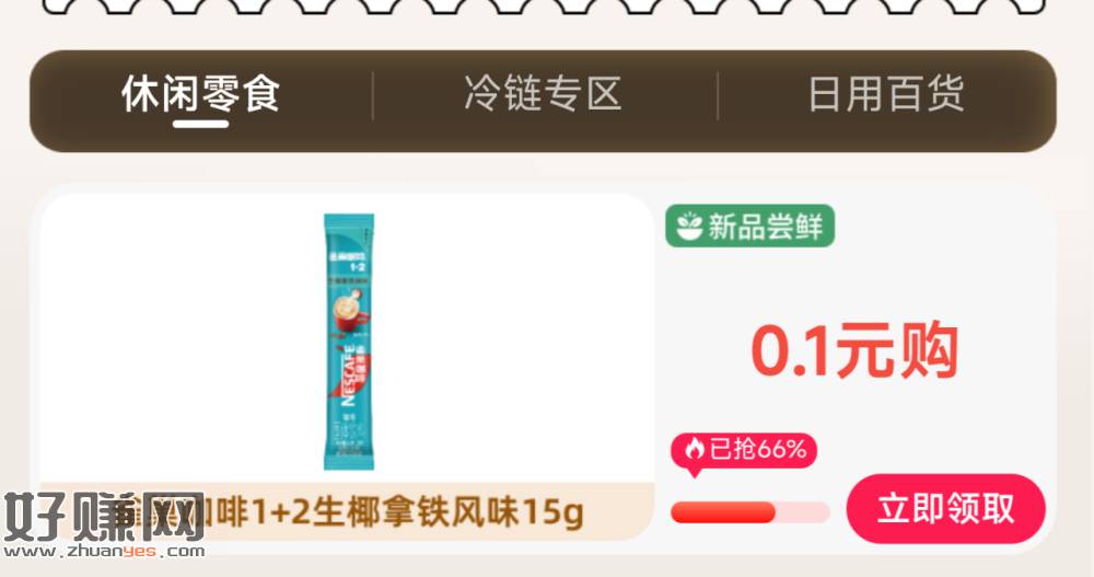 “> V打开 零食有鸣 0.1💰雀巢咖啡