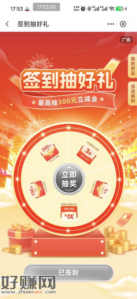 “> 中行贵州,签到一个3 热门活动里首次授权医保码有10,两个